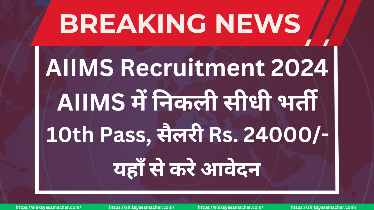 AIIMS Recruitment