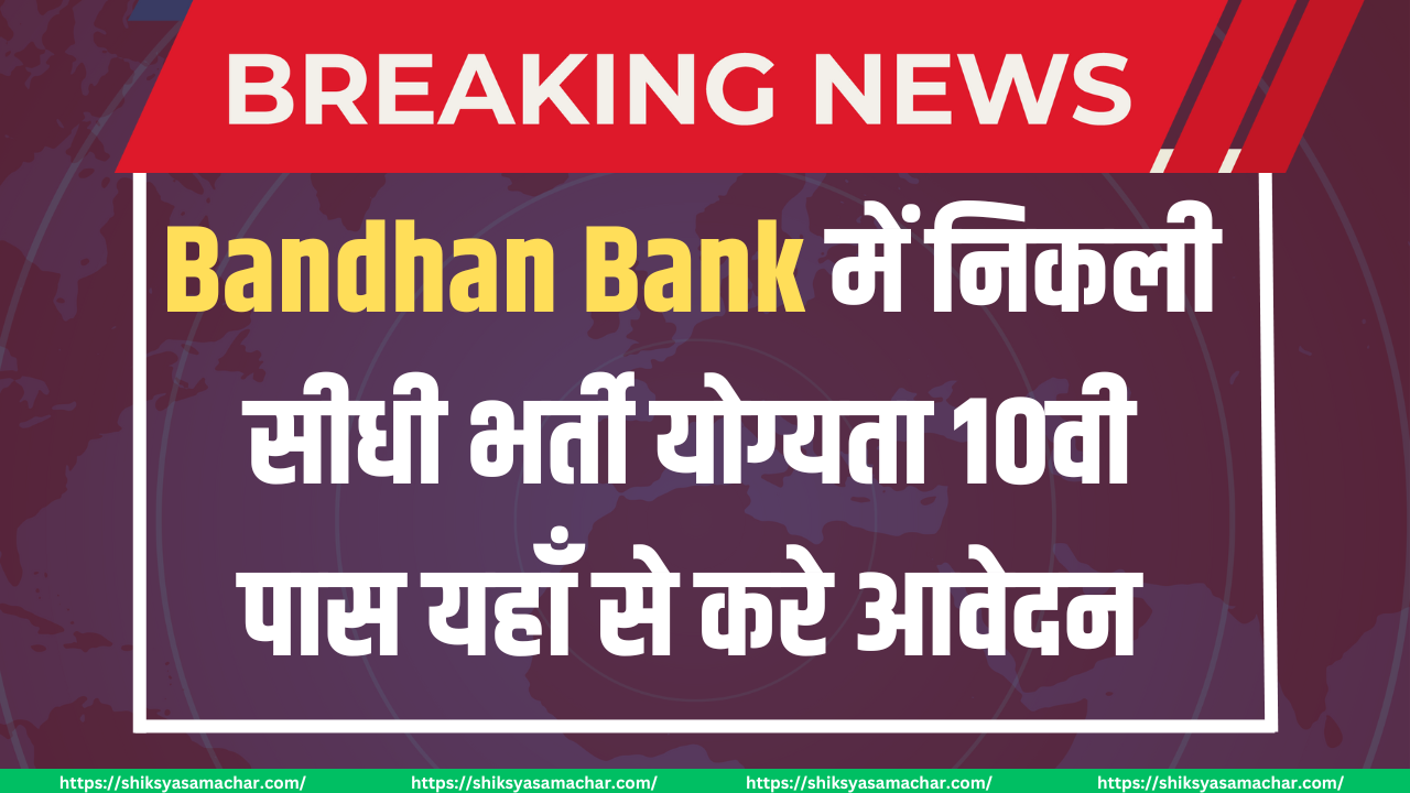 Bandhan Bank Recruitment