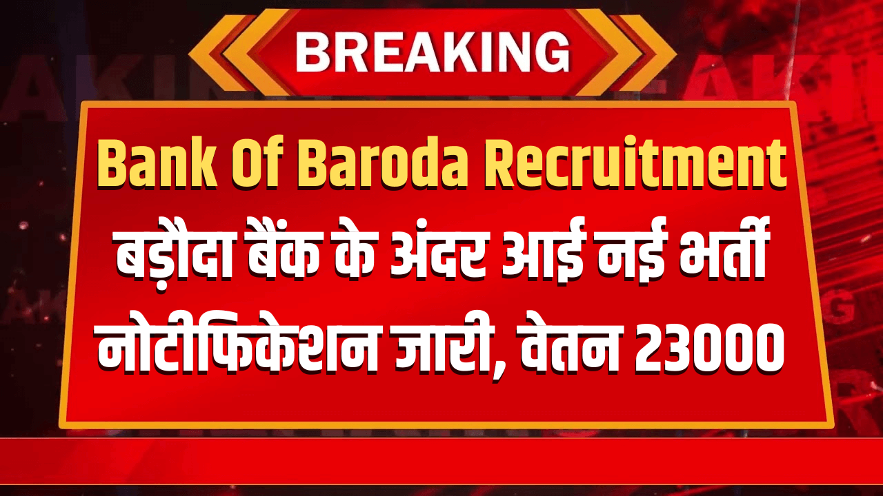 Bank Of Baroda Recruitment 2024