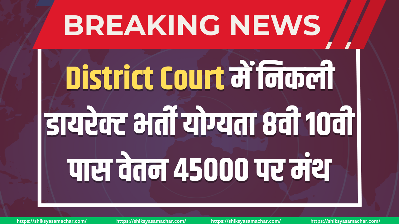 District Court Recruitment