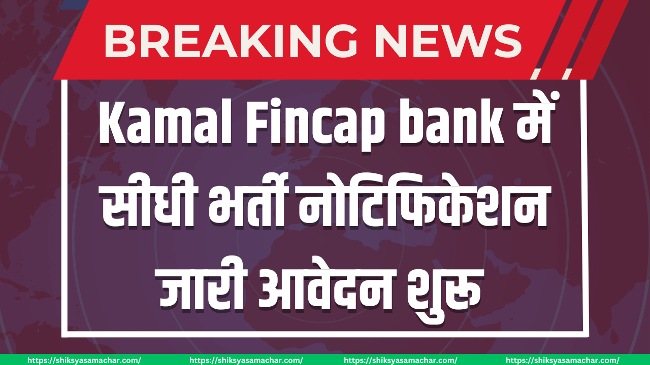 Kamal Fincap Bank Recruitment