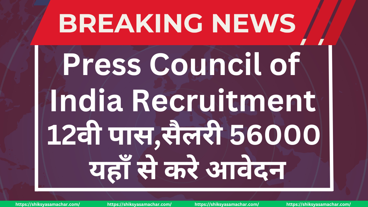 Press Council of India Recruitment