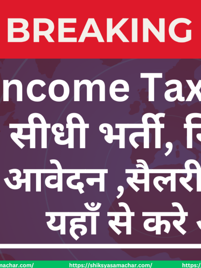 Income Tax Officer Recruitment 2024